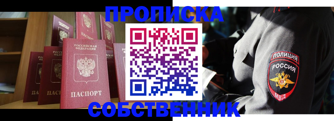 прописка от собственника в Сертолово